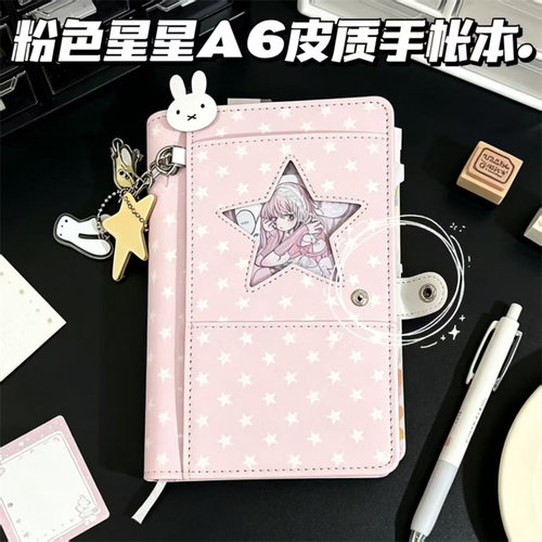 粉色星星a6活页手账本皮质笔记本