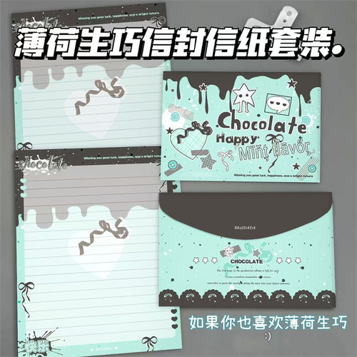薄荷生巧信封信纸信笺函