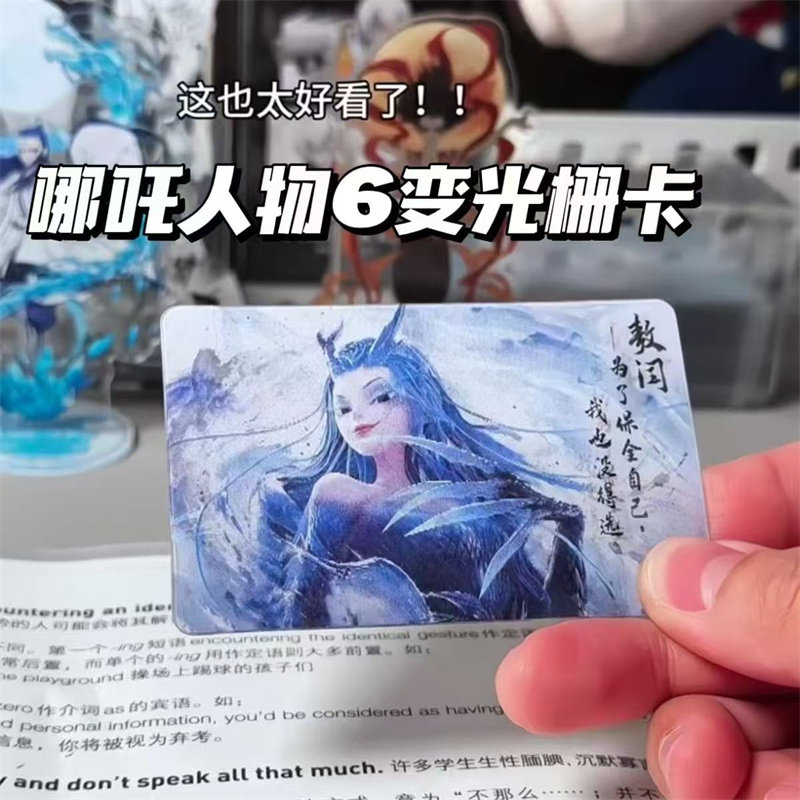 哪吒人物光栅卡敖丙熬光敖闰太乙真人申公豹3寸多变小卡动漫周边,模玩/动漫/周边/娃圈三坑/桌游,动漫徽章/立牌,淘宝优惠券,粉丝福利购,淘宝优惠卷