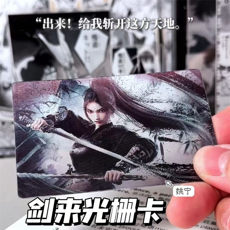 剑来周边宁姚陈平安6变光栅卡