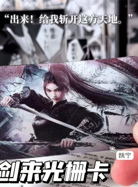 剑来动漫周边宁姚陈平安6变光栅卡高颜值创意变化3寸小卡片送朋友