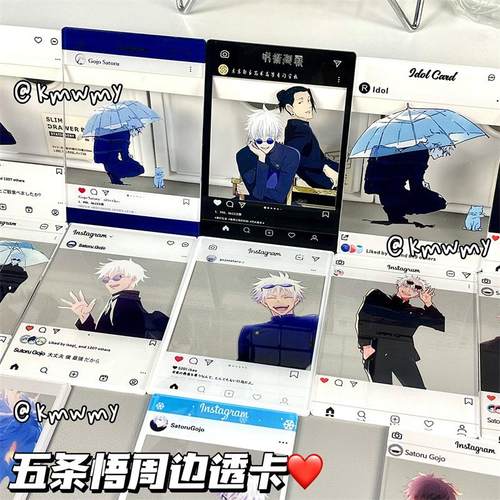 咒术回战亚克力透卡五条悟夏油杰