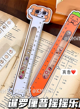 暹罗厘普张田中多栋亚克力摇摇乐尺子可爱创意高颜值文具绘图直尺