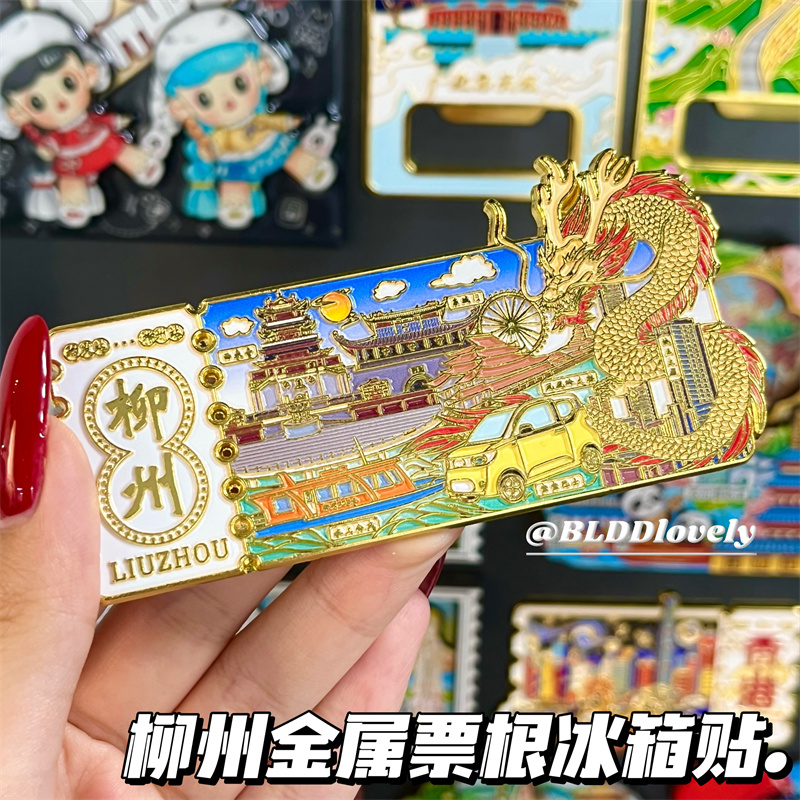 柳州文創金屬磁吸冰箱貼
