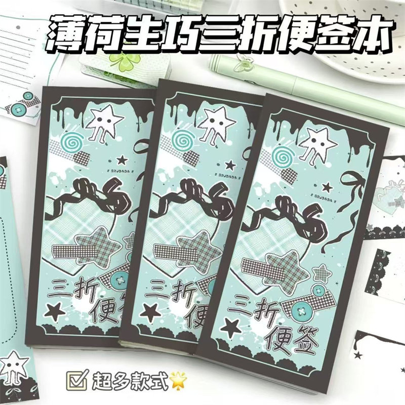 薄巧三折叠便签本手账素材便利贴