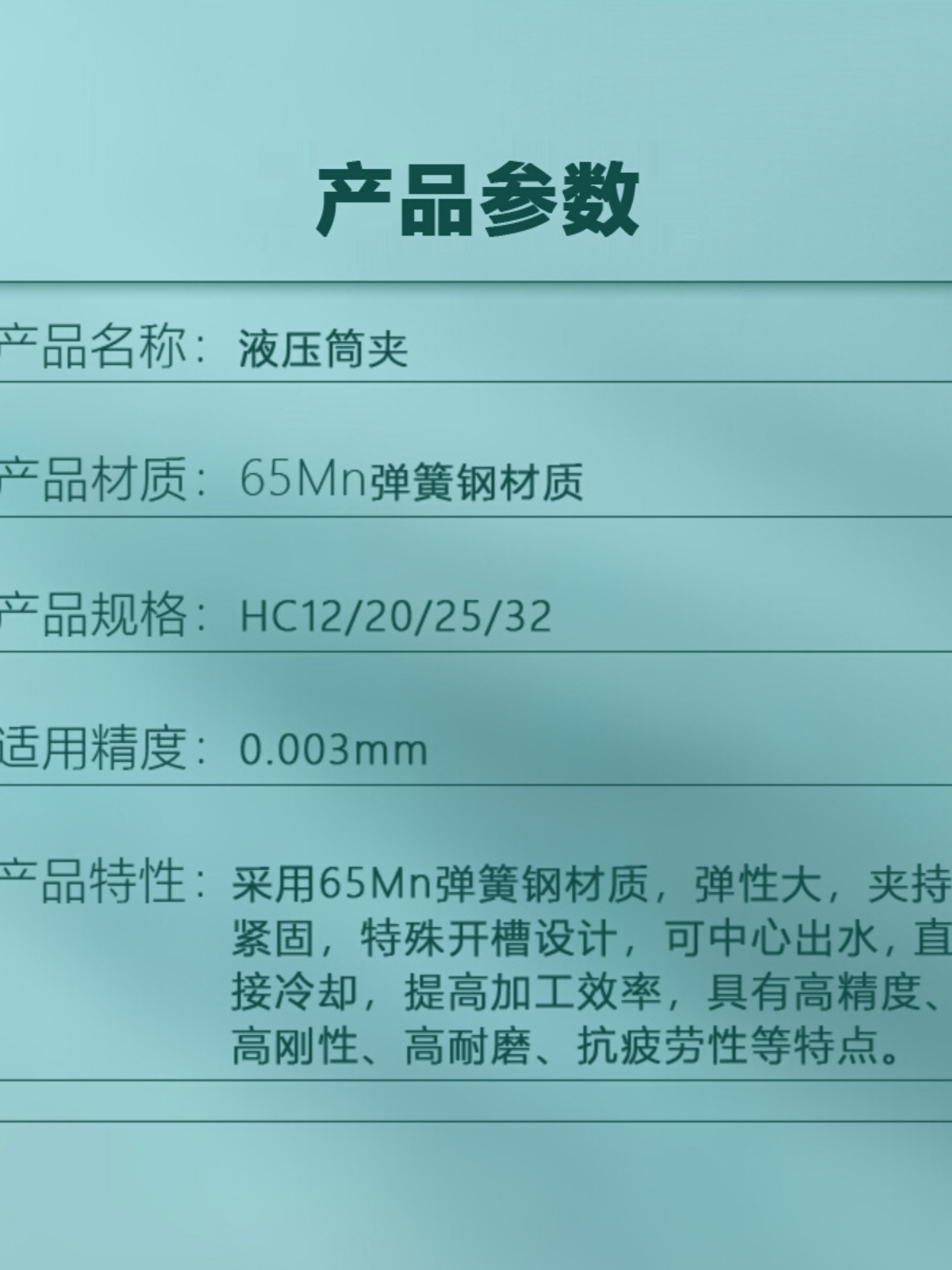 加工中心HC12/16/20/25/32液压锁嘴夹头液压油压刀柄刀头专用筒夹