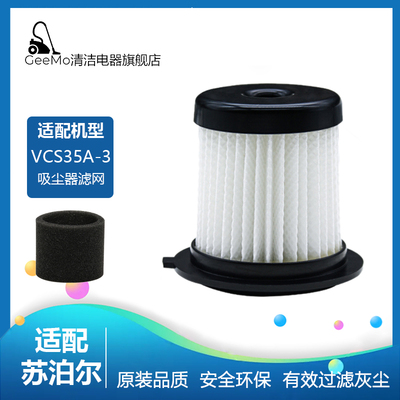 5只装适配苏泊尔吸尘器除螨仪VCS35A-3配件过滤网滤芯海绵套