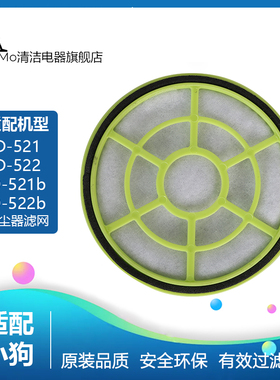 适配小狗手持吸尘器D-521 D-522 521b过滤网滤芯HEPA海帕滤绵配件