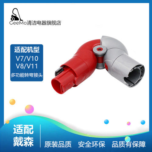 适用dyson戴森吸尘器底部转换头V7V8V10V11V15吸头转湾接头配件