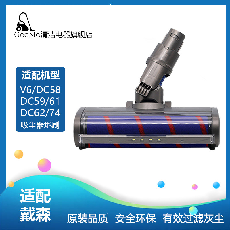 适配Dyson戴森V6/DC58/DC59/DC62专吸尘器配件地刷刷头地板刷头