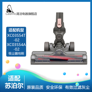 适配苏泊尔手持无线吸尘器VCS54T/A-02电动地刷滚刷短绒刷地板刷