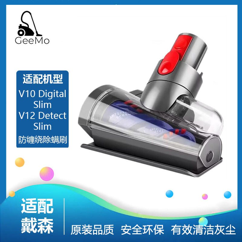 适用戴森DysonV12/V10Slim/digital slim吸尘器防缠绕除螨刷吸头