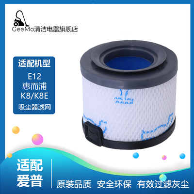 适配EUP爱普E12惠而浦K8/K8E家用吸尘器配件过滤网滤芯HEPA