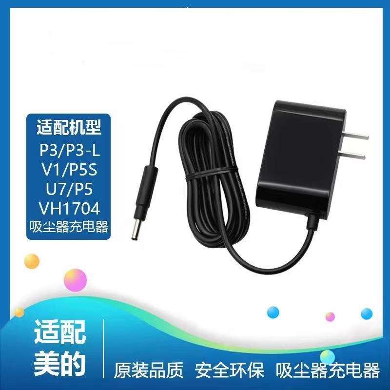 适用于美的吸尘器P3/P6/V1/1704/P5S/Q5/Q6/Q3电源充电适配器