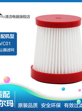 适配德尔玛手持无线吸尘器除螨仪VC01配件滤网过滤芯滤棉