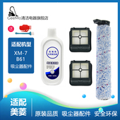 适配MeiLing美菱洗地机XM B61配件滚刷滤网滤芯刷子地面清洁液