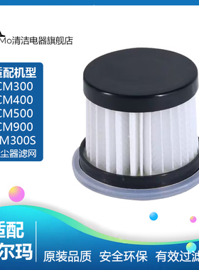 适配德尔玛除螨仪配件CM300S/CM400/CM500/CM900/CM800滤芯过滤网