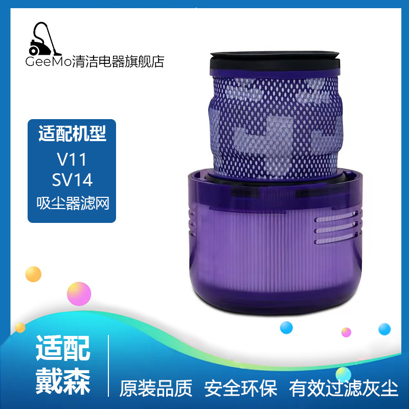 适配戴森dyson手持吸尘器配件V11 SV14吸尘器过滤器滤芯滤网配件