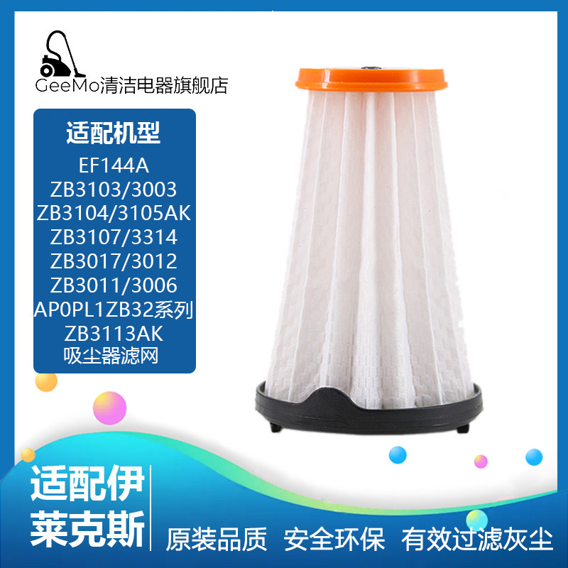 适配伊莱克斯吸尘器EF144A ZB3103/3104/3107/APOPI1配件过滤网芯