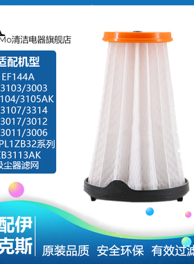 适配伊莱克斯吸尘器EF144A ZB3103/3104/3107/APOPI1配件过滤网芯