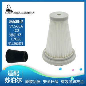 适配苏泊尔无线吸尘器VCS60A-C2海尔HZ-L702L过滤网芯海帕棉配件