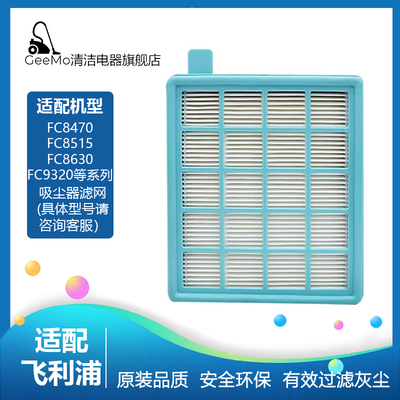 适配飞利浦吸尘器配件过滤网滤芯棉FC8471 8632 8470 9320 8515