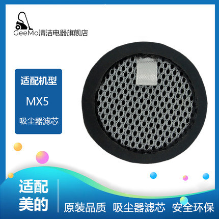 适配美的电击除螨仪MX5配件过滤网滤芯床上家用吸尘器尘杯过滤棉