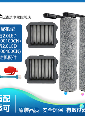 适配TINECO添可洗地机芙万2.0LCD/LED配件滚刷过滤网滤芯清洁液