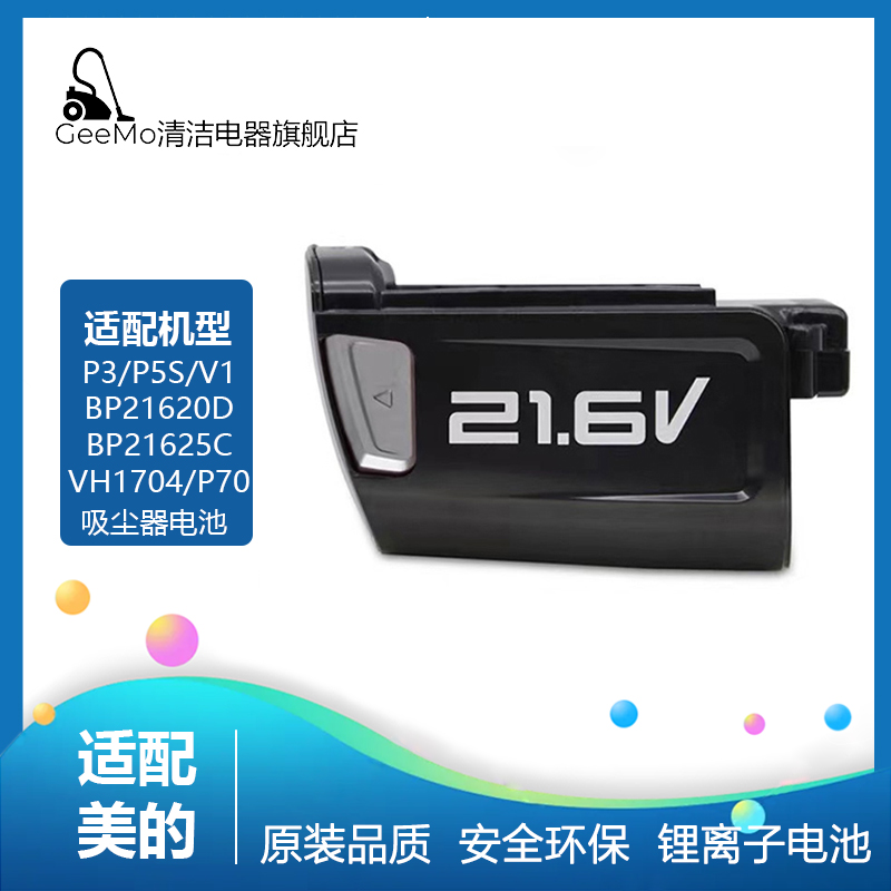 吸尘器V1P35ro电池
