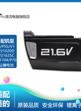 适配美的手持吸尘器V1 P3 P5 Pro配件电池BP21625A/C