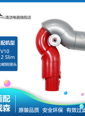 适用戴森DysonV12/V10Slim/digital slim轻量版底部转换头转接头