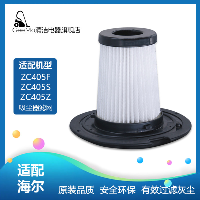 适配海尔除螨仪床铺吸尘器ZC405S/F/Z配件过滤网HEPA滤芯海帕