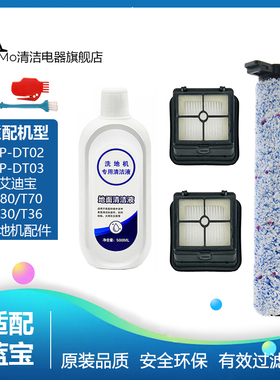 适配蓝宝艾迪宝洗地机配件DT02/DT03滚刷过滤网滤芯污水箱滚筒