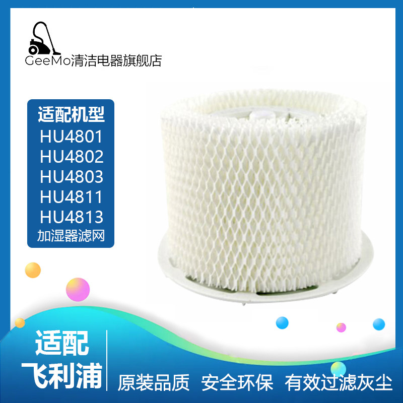 适配飞利浦加湿器过滤网HU4102适于HU4801/4802/4803滤芯湿帘配件