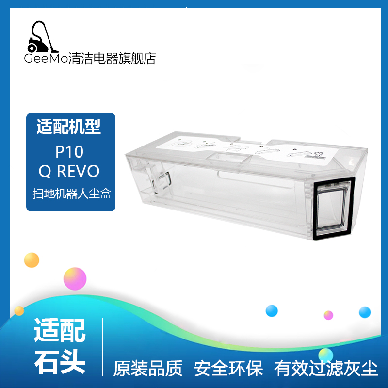适用石头P10尘盒扫地机器人配件Roborock Q revo扫拖一体机集尘盒