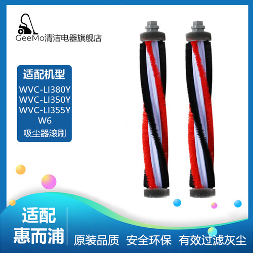 适配惠而浦吸尘器WVC-LI380Y WVC-W6 毛刷 滚刷头配件
