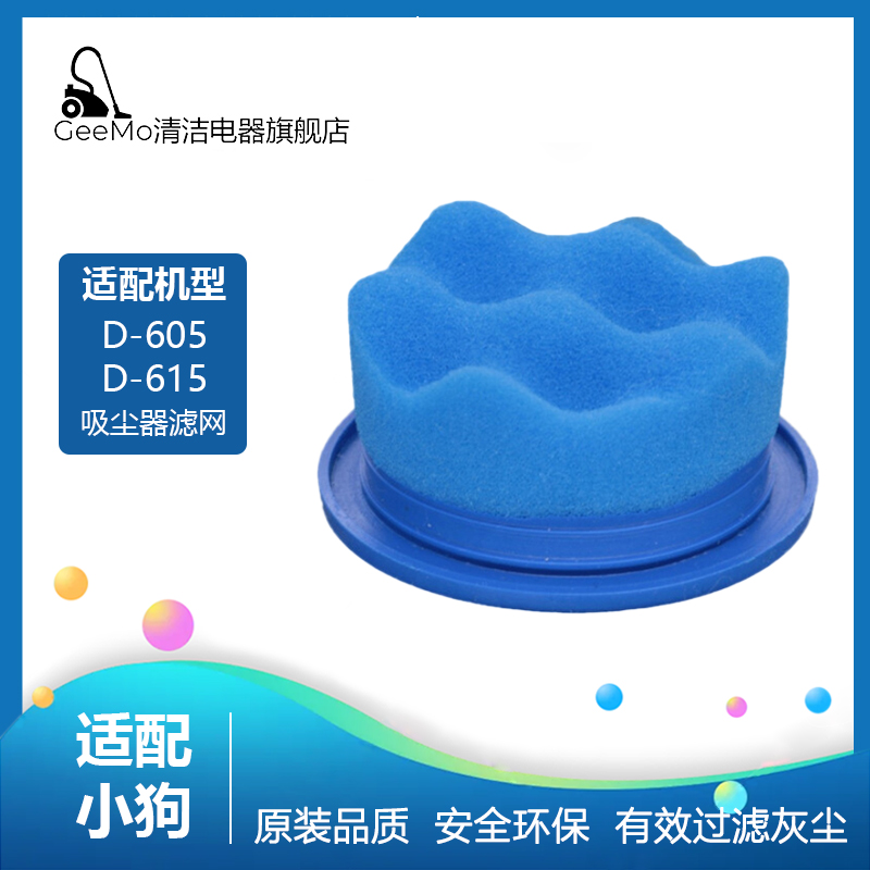 适配小狗吸尘器除螨仪配件D-605 D-615复合微织棉吸尘器过滤芯网