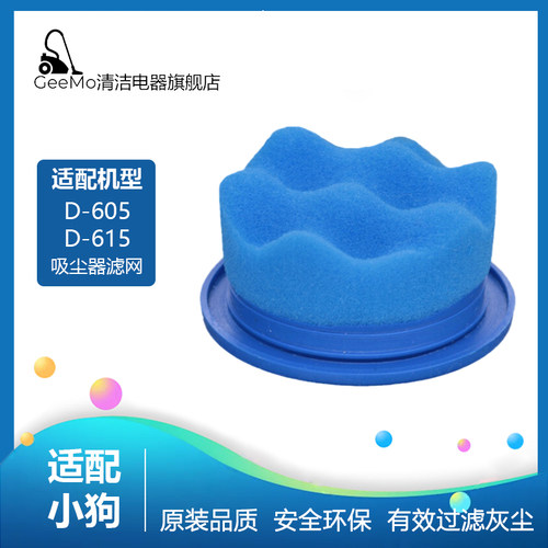 适配小狗吸尘器除螨仪配件D-605 D-615复合微织棉吸尘器过滤芯网