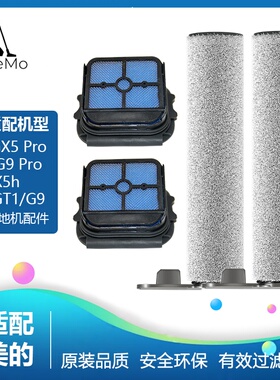 适用美的洗地机配件G9Pro/G9/GX5pro/GX5h滚刷滚筒滤网清洁液