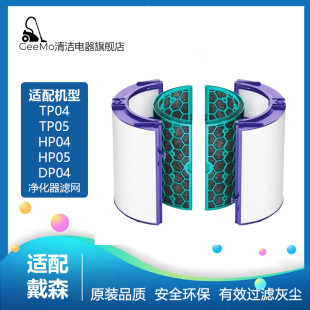 适配Dyson戴森空气净化器风扇DP04/HP04/TP04/05配件过滤网滤芯