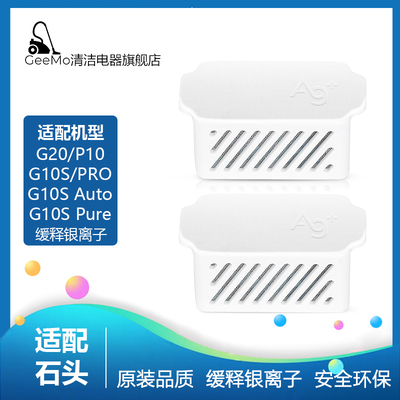 扫地机器人银离子抑菌模块