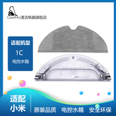 配小米扫地机器人1C水箱米家扫拖机器人2C 1T拖布电控蓄水盒配件