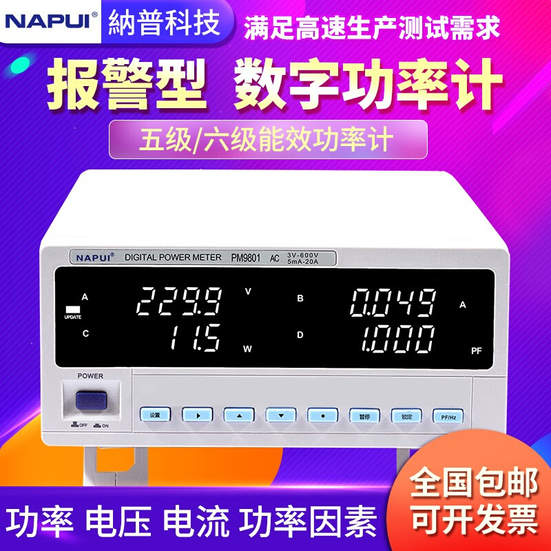 。纳普PM9800数字功率计电参数测量仪PM9811谐波型功耗测试仪功率