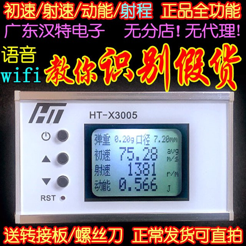 。测速器测速仪初速射速动能汉特液晶语音 wifi HT-X3006NERF无