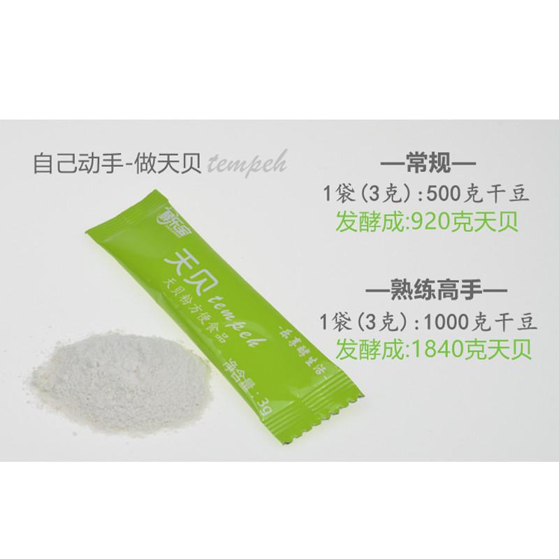 新货天贝粉（可用做）印尼天贝发酵粉菌种剂tempeh纯素家庭手工做