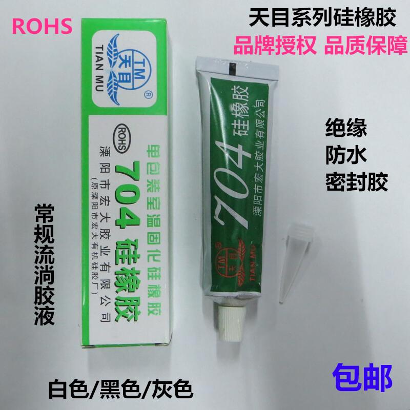 天目704硅橡胶 704硅胶 电子绝缘防水密封胶 强力耐高温胶水 45ml