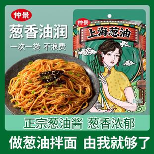 上海葱油拌面酱拌面料汁30g小包家用调料炸酱面好吃酱料下饭