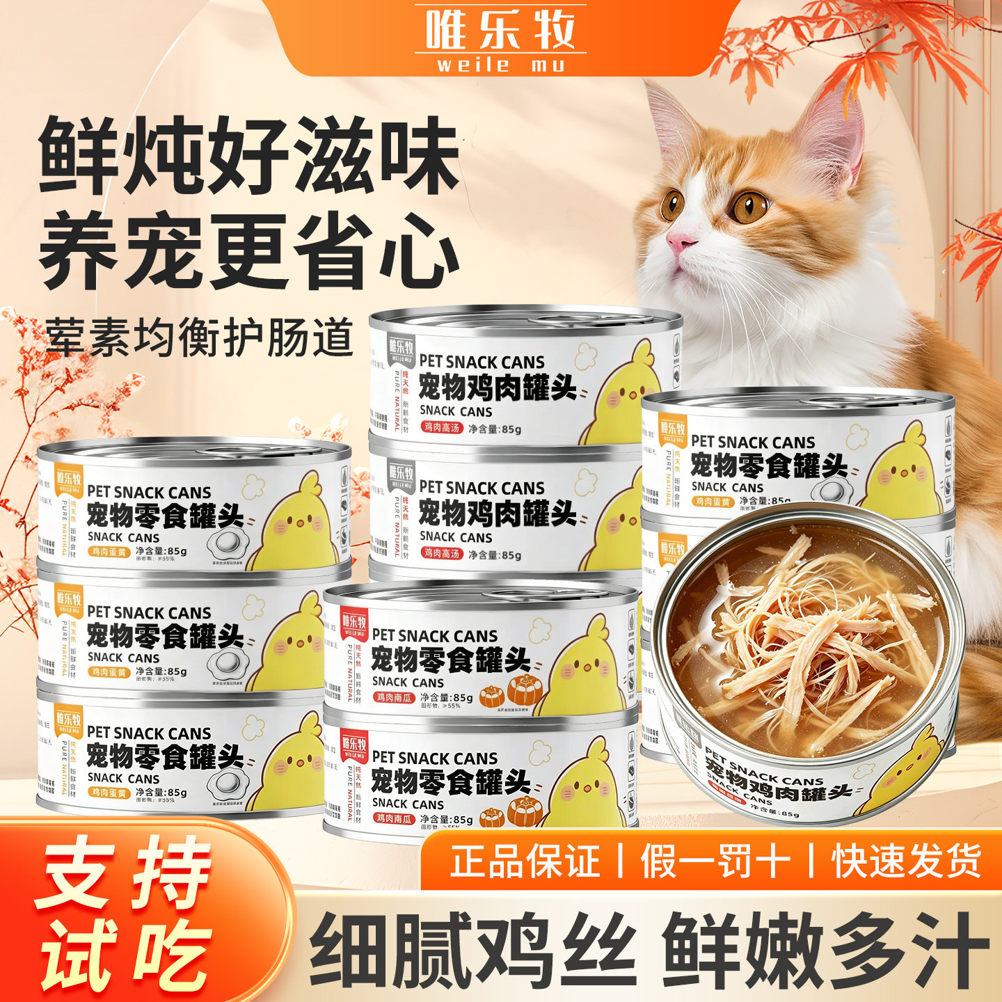唯乐牧鸡肉丝罐头85g营养补水