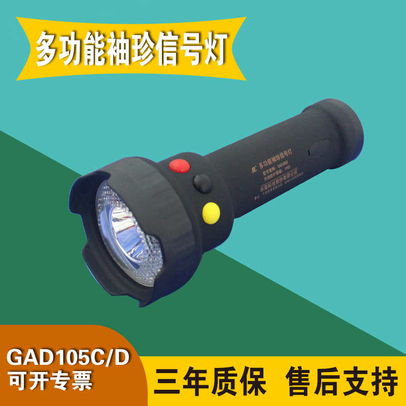 华荣强光袖珍检修/ gad105c信号灯路充多功能应急d手电筒地铁三色