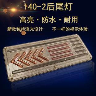 2后尾灯24V大货车led通用防水尾灯半挂车改装 140 刹车后尾灯总成